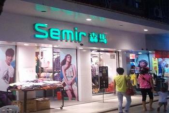 國內服裝市場競爭大 森馬休閑服行業(yè)龍頭寶座能坐穩(wěn)嗎